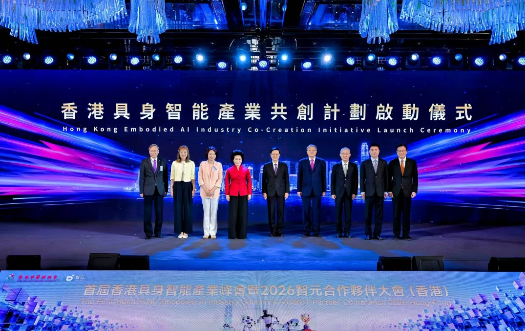 首届香港具身智能产业峰会暨333体育APC2026（香港）成功举行 共启具身智能生产力...